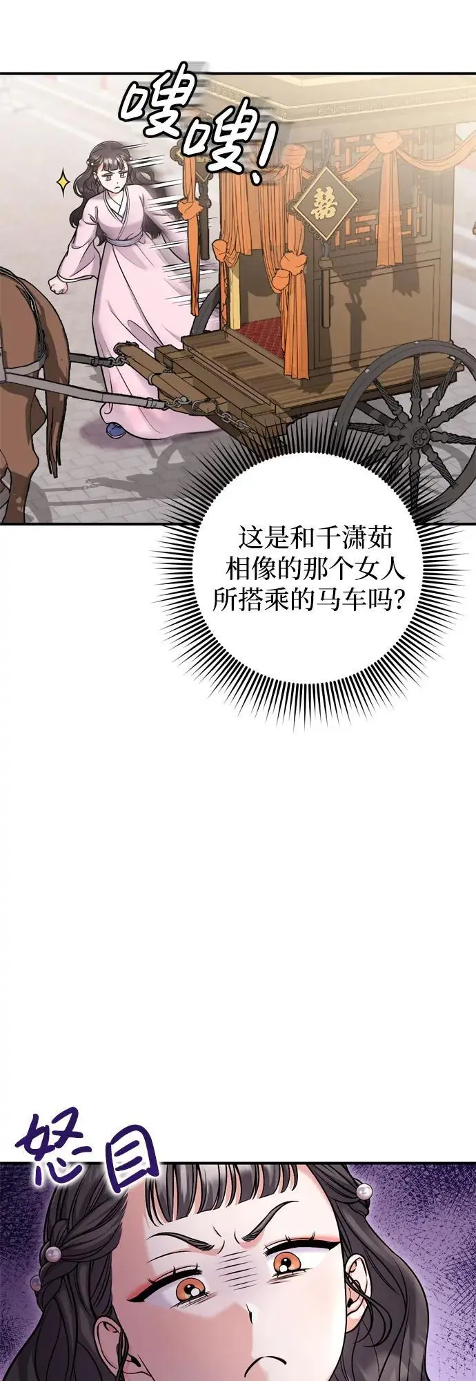 [第22话] 你是打糕板，还是皇帝？ 第49页