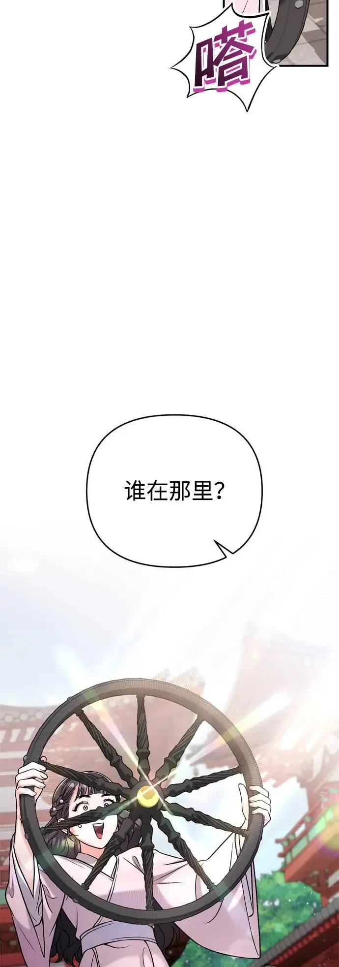 [第22话] 你是打糕板，还是皇帝？ 第51页