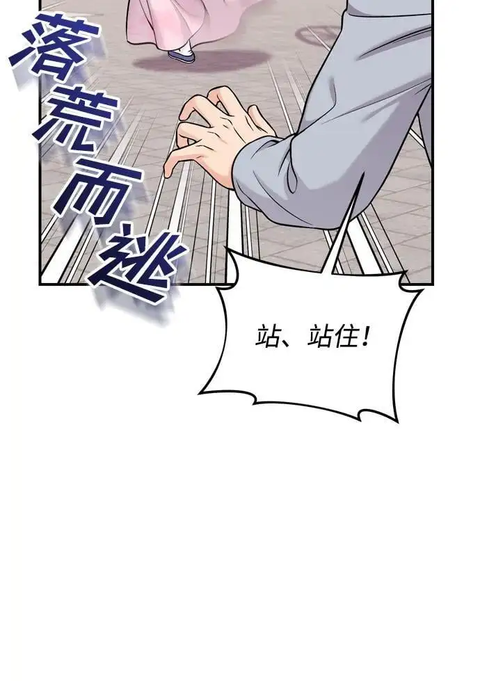 [第22话] 你是打糕板，还是皇帝？ 第53页