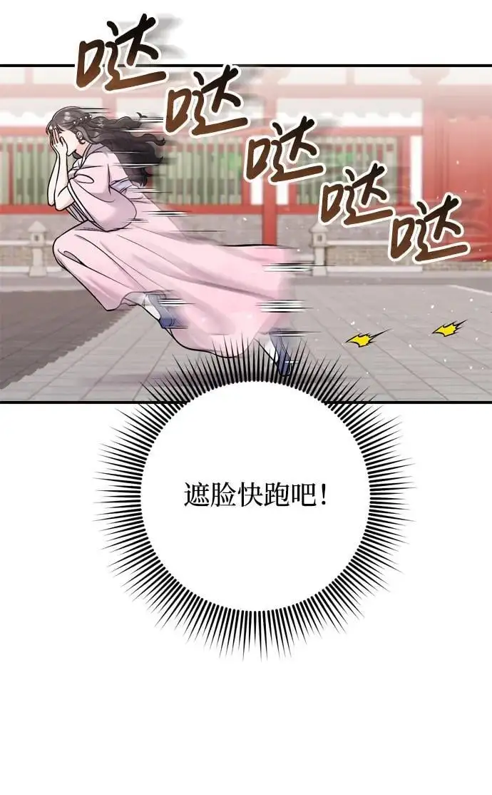 [第22话] 你是打糕板，还是皇帝？ 第54页