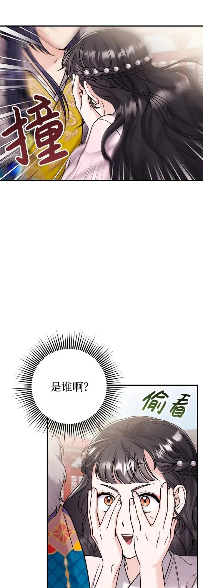 [第22话] 你是打糕板，还是皇帝？ 第55页