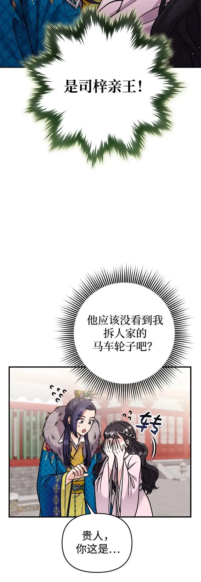 [第22话] 你是打糕板，还是皇帝？ 第57页
