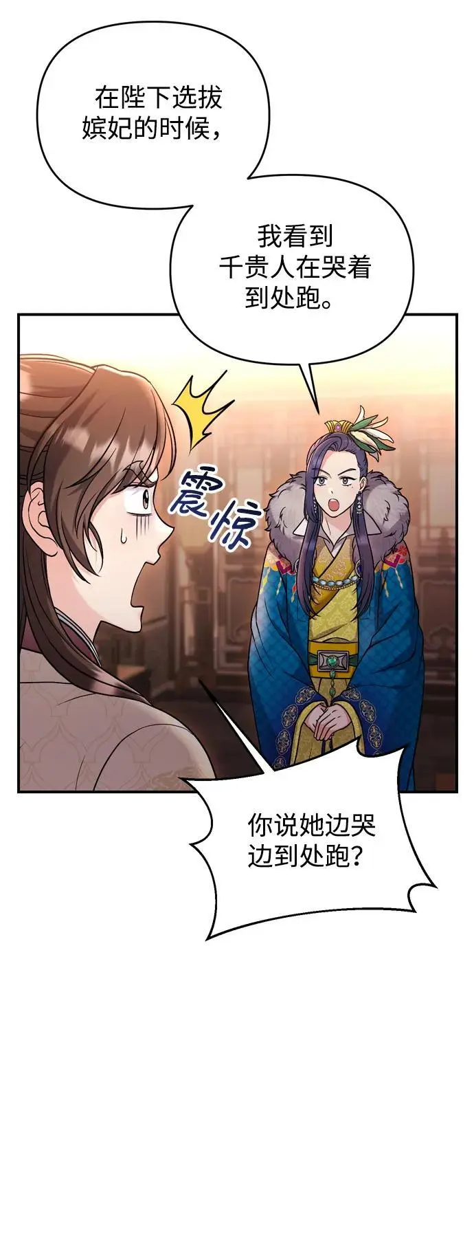 [第22话] 你是打糕板，还是皇帝？ 第65页