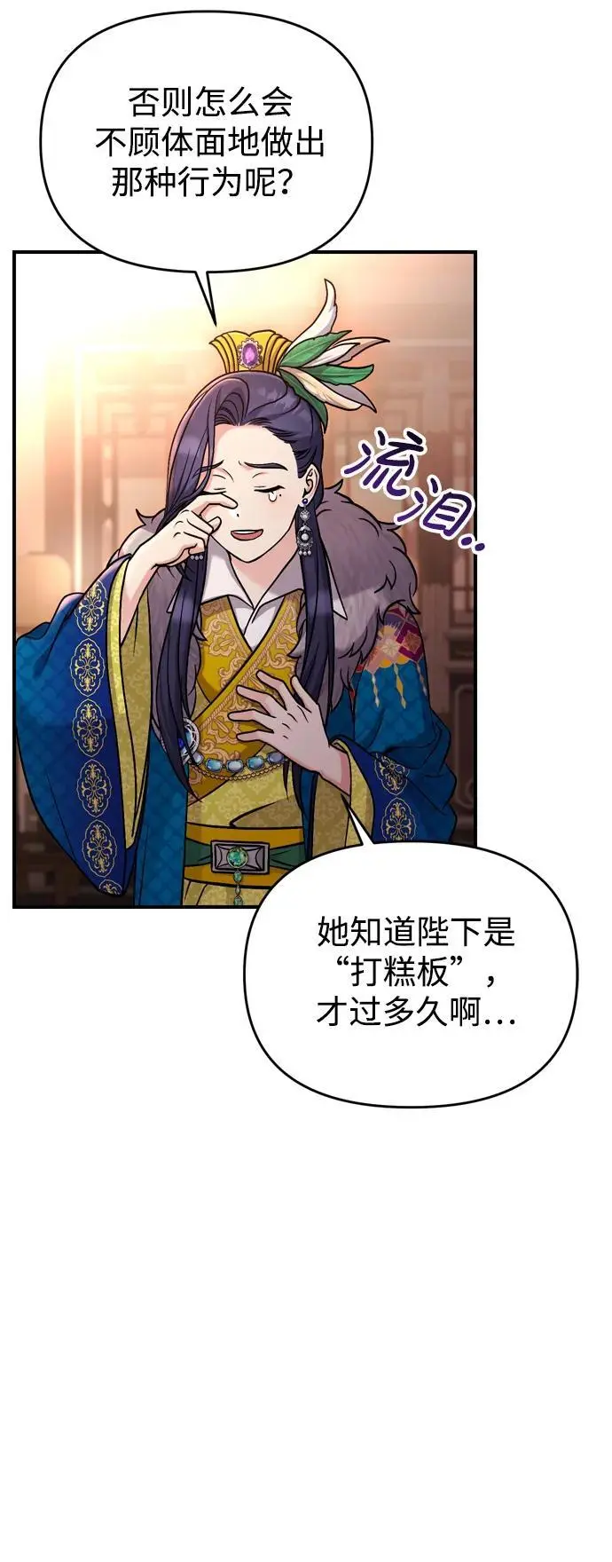 [第22话] 你是打糕板，还是皇帝？ 第67页
