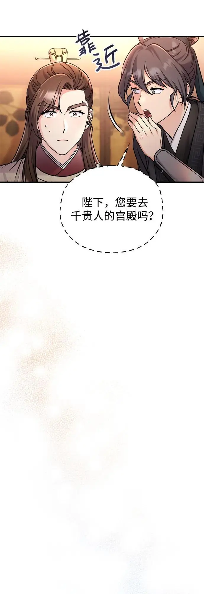 [第22话] 你是打糕板，还是皇帝？ 第70页