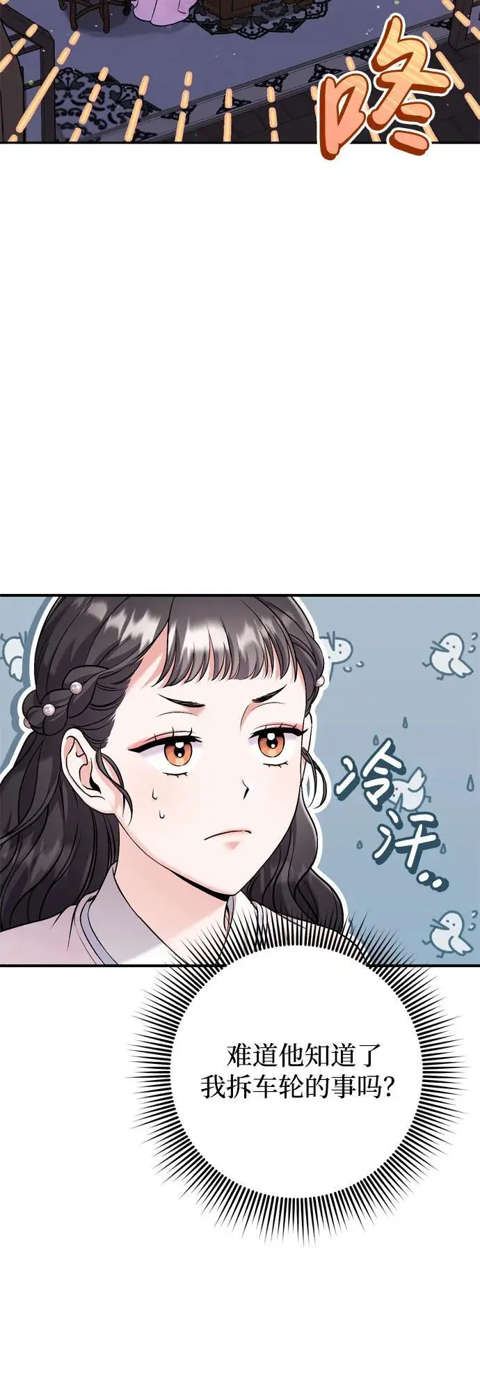 [第22话] 你是打糕板，还是皇帝？ 第72页