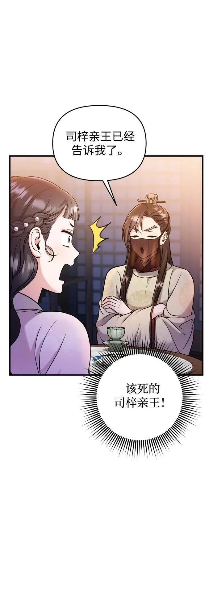 [第22话] 你是打糕板，还是皇帝？ 第73页