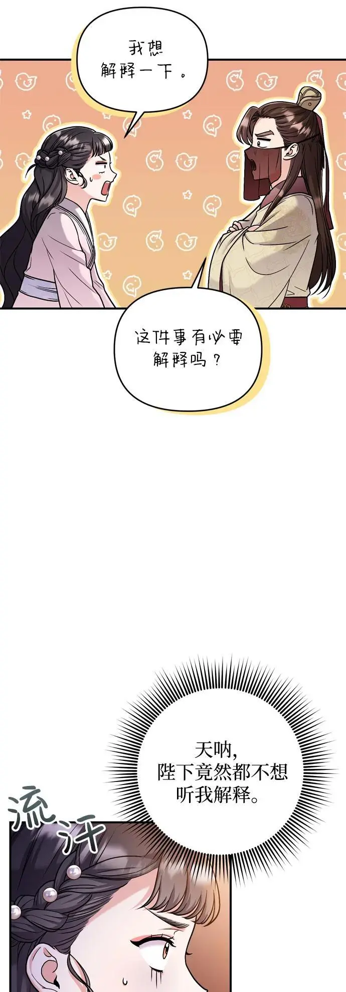 [第22话] 你是打糕板，还是皇帝？ 第75页