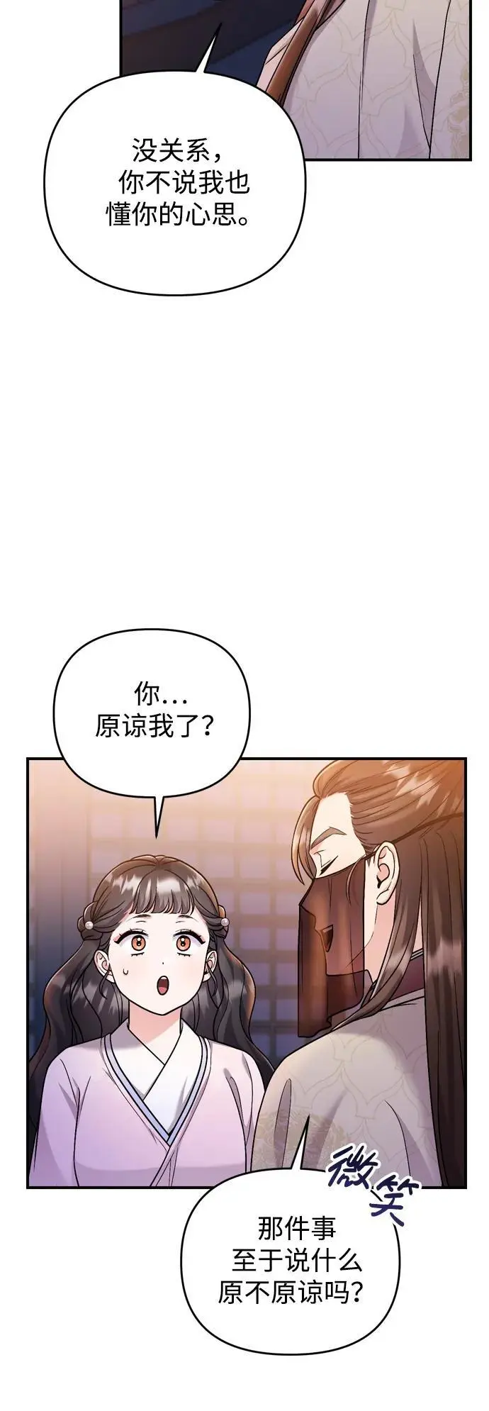 [第22话] 你是打糕板，还是皇帝？ 第77页