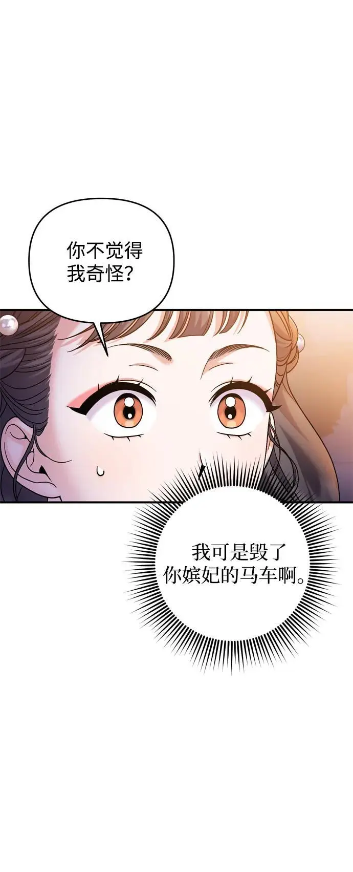 [第22话] 你是打糕板，还是皇帝？ 第78页
