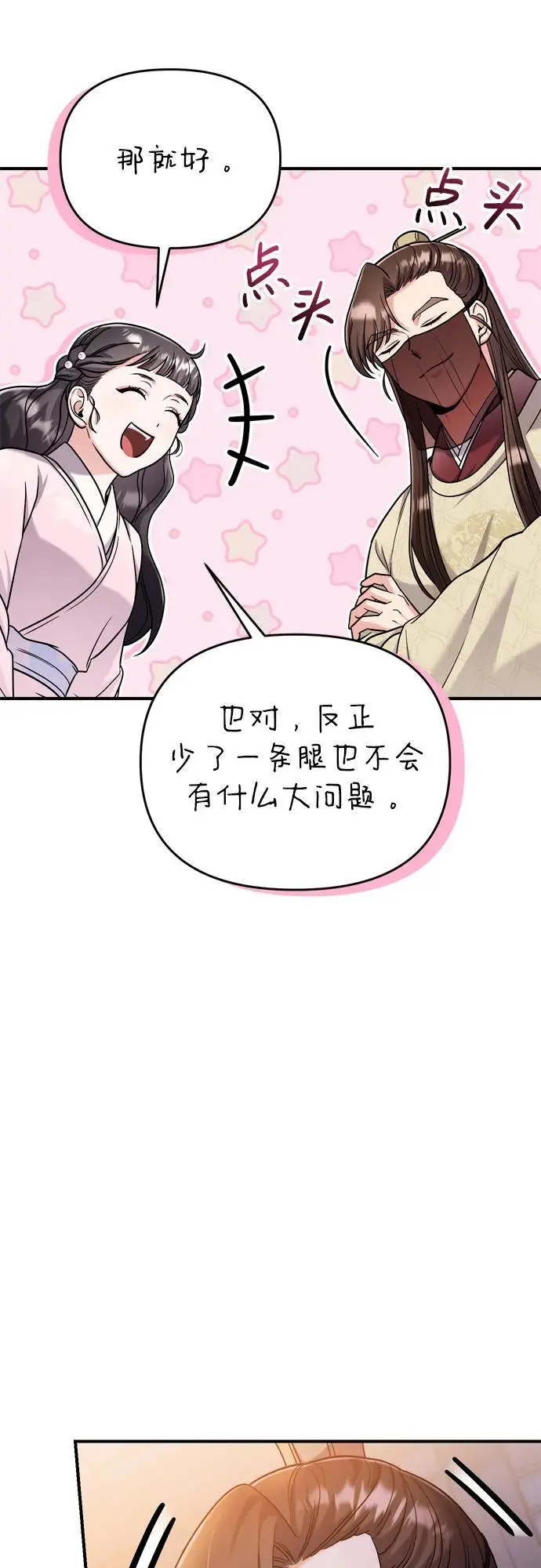 [第22话] 你是打糕板，还是皇帝？ 第80页