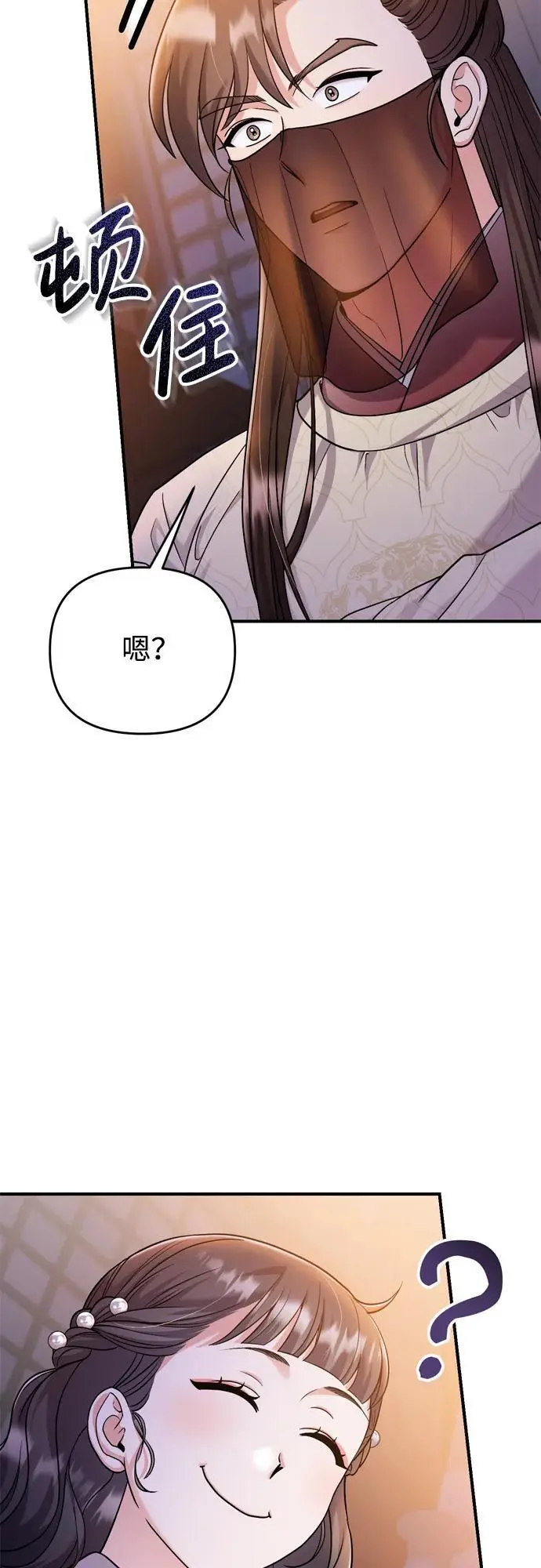 [第22话] 你是打糕板，还是皇帝？ 第81页