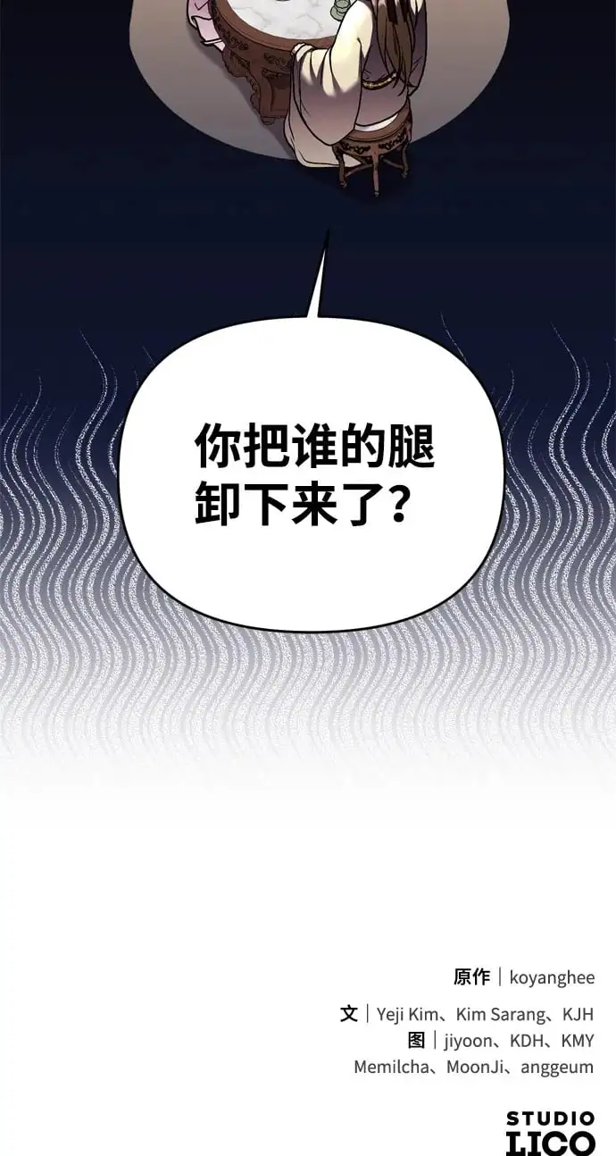 [第22话] 你是打糕板，还是皇帝？ 第83页