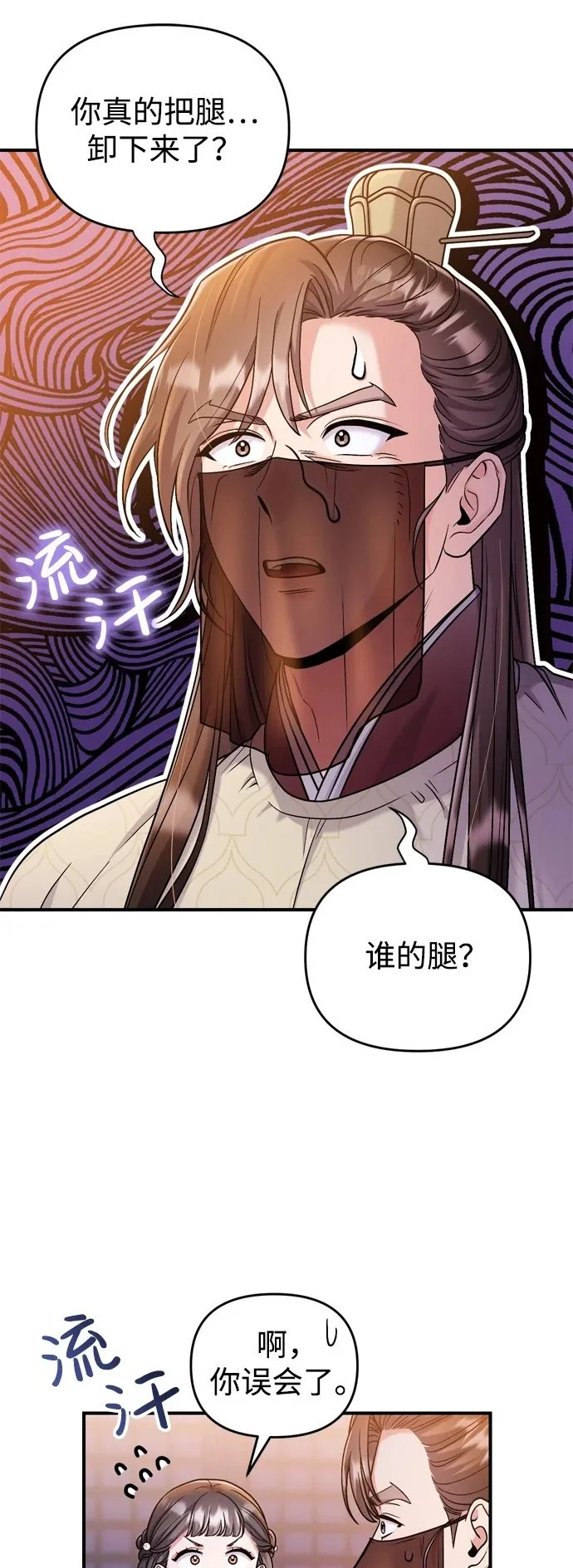 [第23话] 我听到了非常震撼之事 第2页
