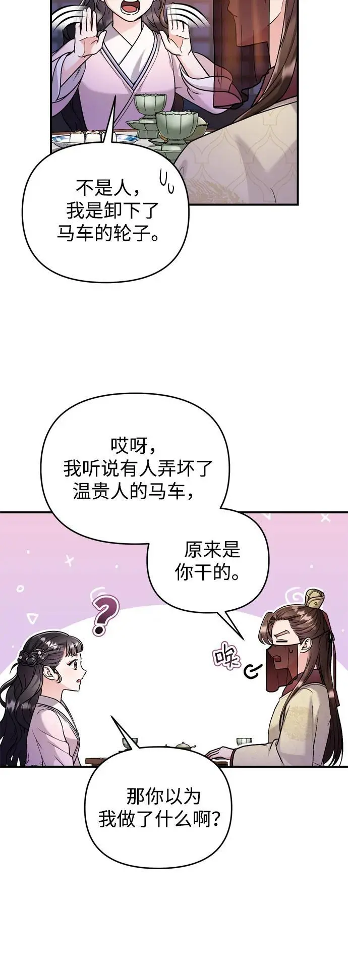 [第23话] 我听到了非常震撼之事 第3页