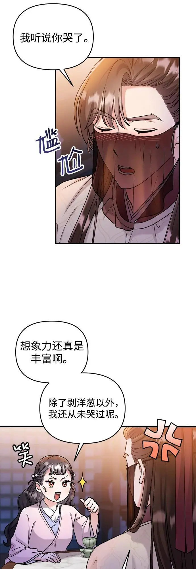 [第23话] 我听到了非常震撼之事 第4页