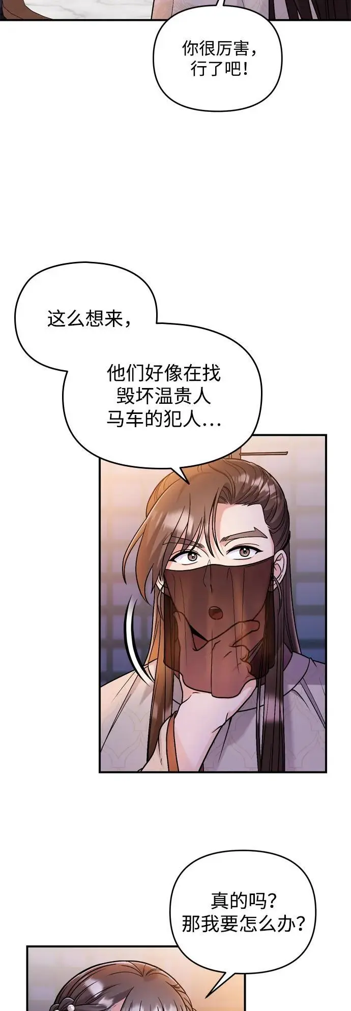 [第23话] 我听到了非常震撼之事 第5页