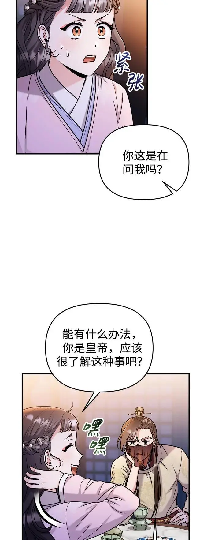 [第23话] 我听到了非常震撼之事 第6页