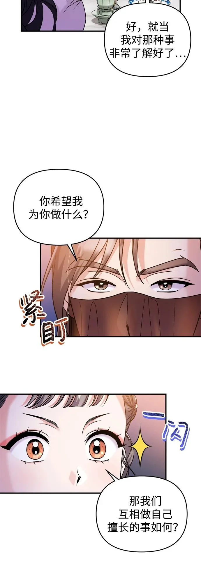 [第23话] 我听到了非常震撼之事 第7页