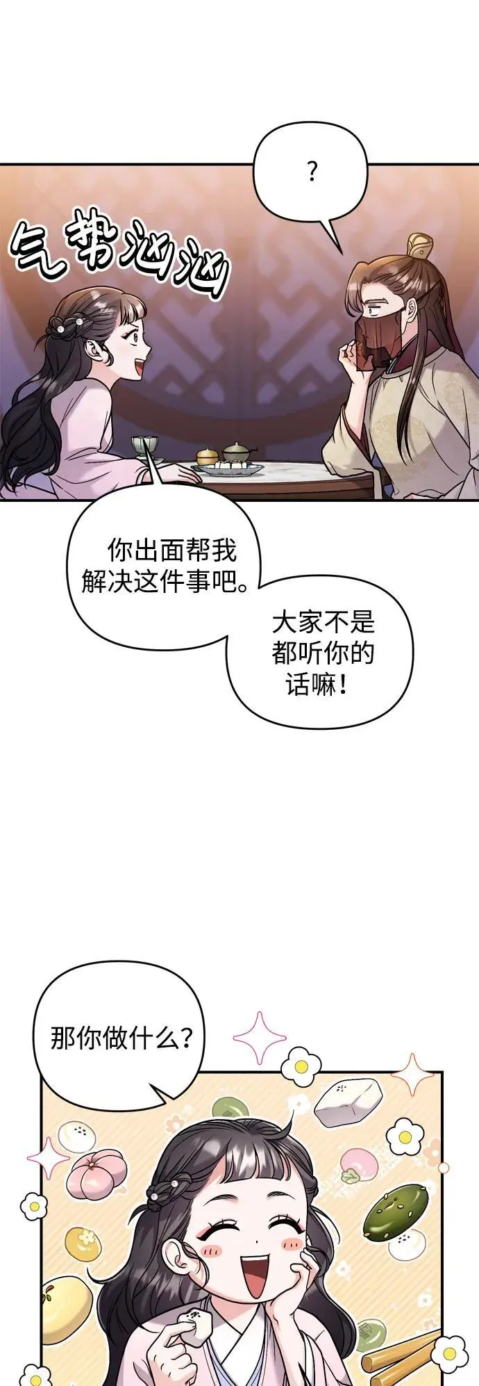 [第23话] 我听到了非常震撼之事 第8页