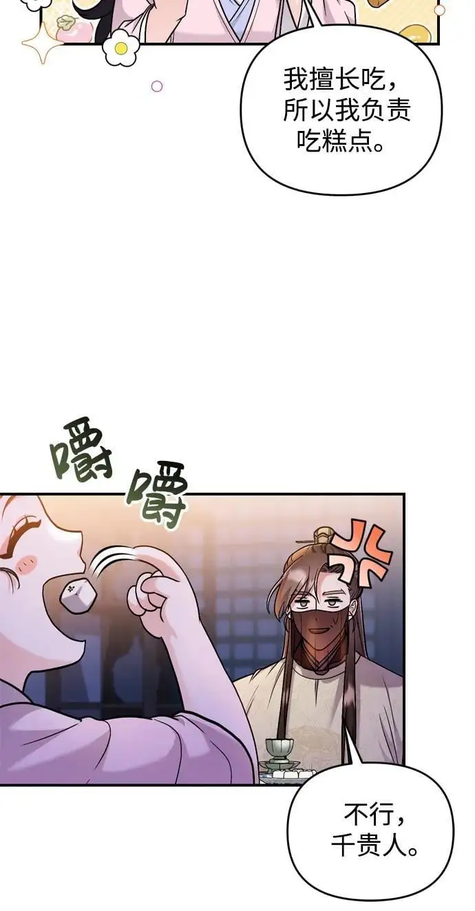 [第23话] 我听到了非常震撼之事 第9页