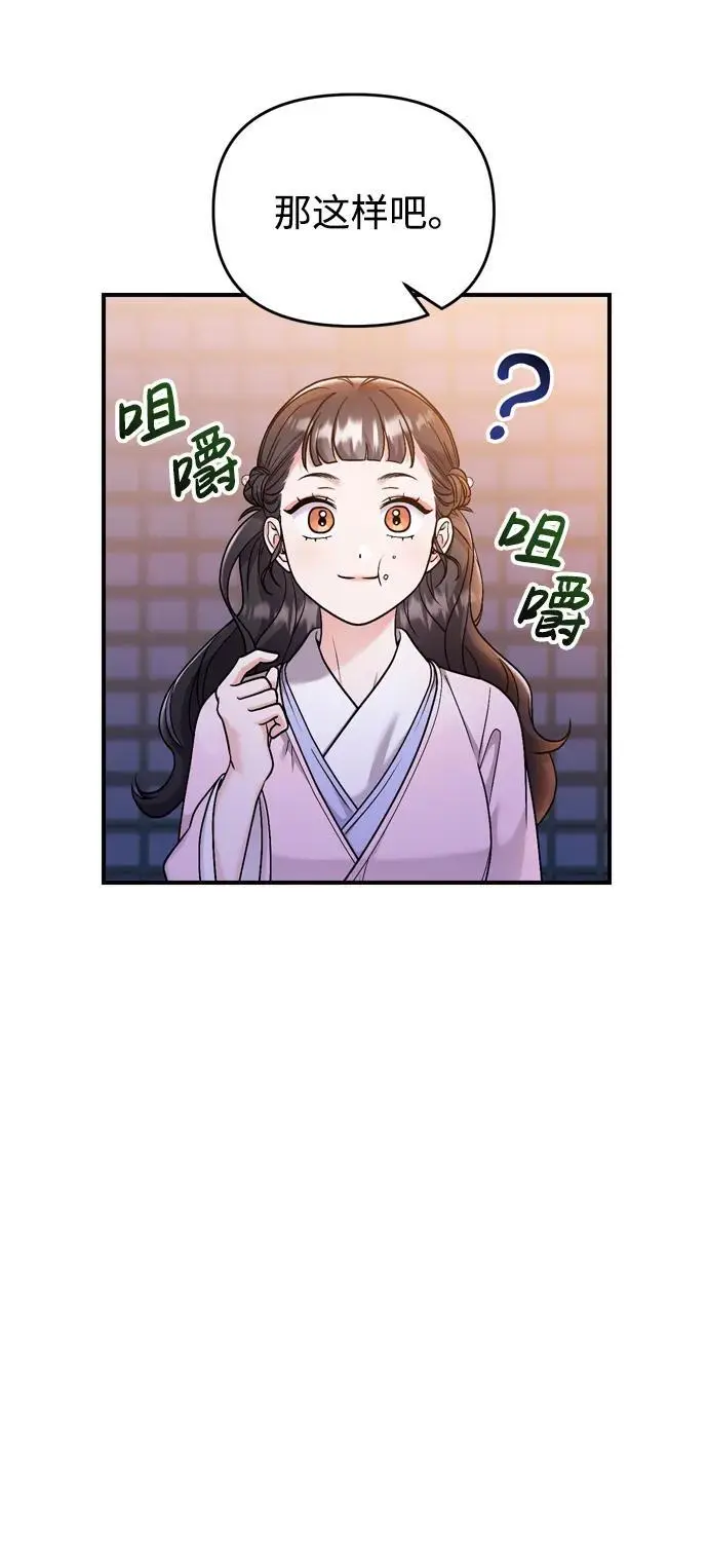 [第23话] 我听到了非常震撼之事 第10页
