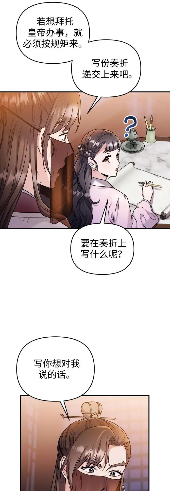 [第23话] 我听到了非常震撼之事 第13页