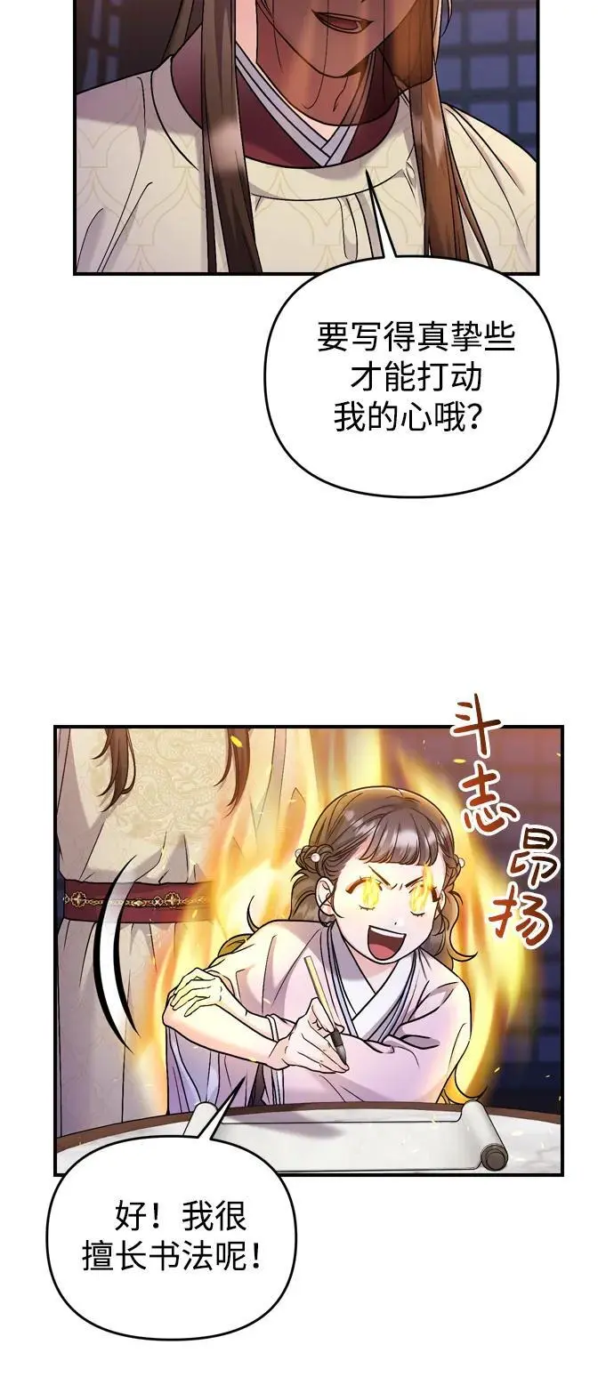 [第23话] 我听到了非常震撼之事 第14页