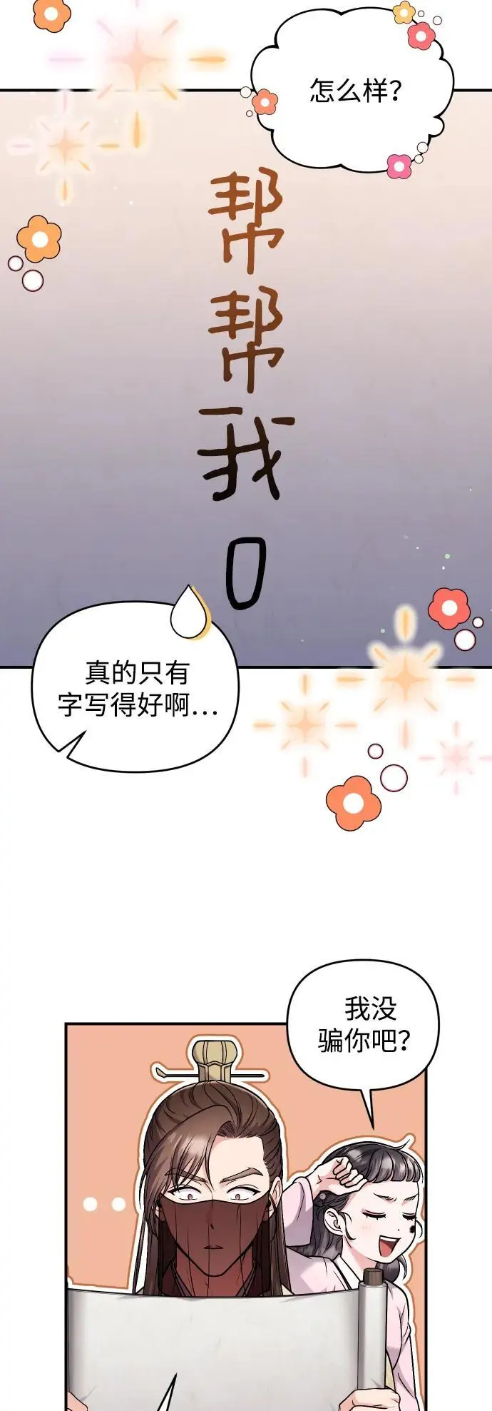 [第23话] 我听到了非常震撼之事 第17页