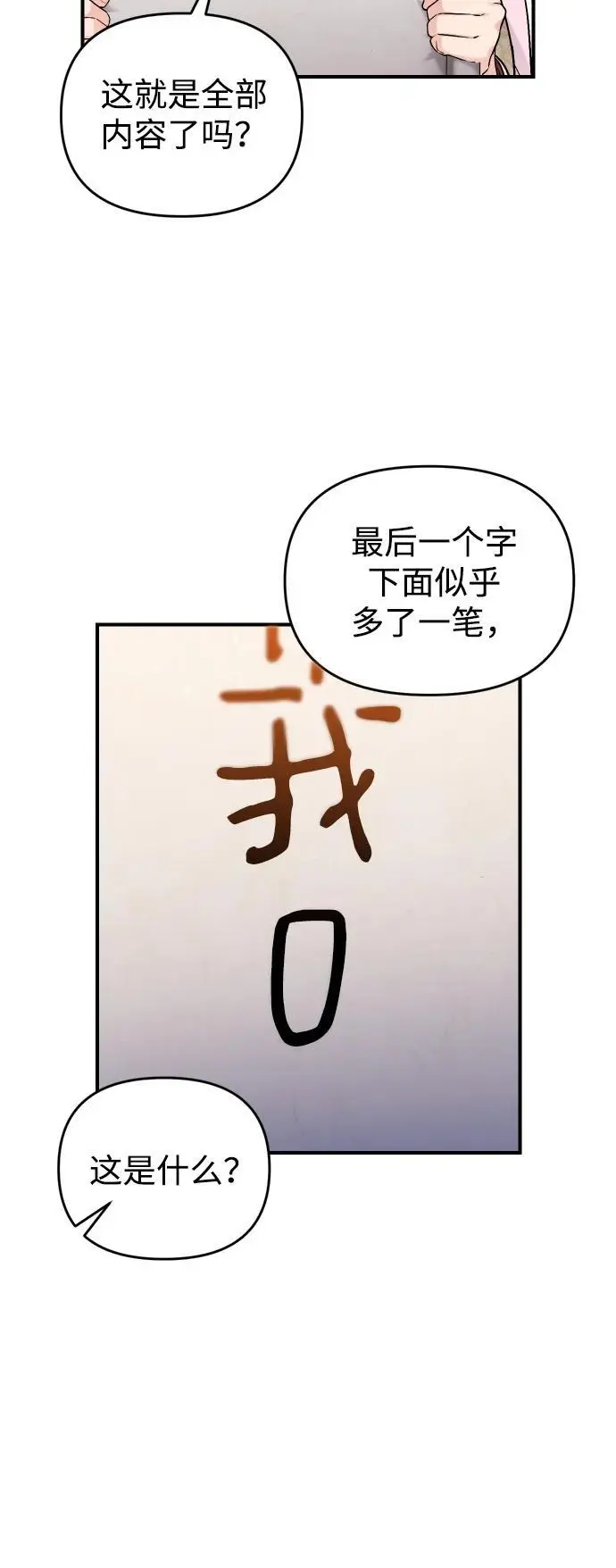 [第23话] 我听到了非常震撼之事 第18页
