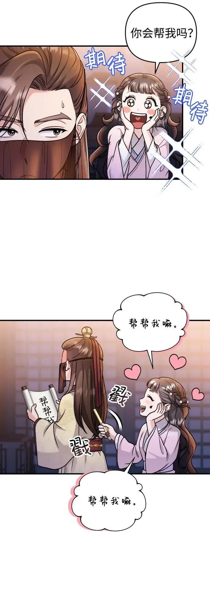 [第23话] 我听到了非常震撼之事 第20页