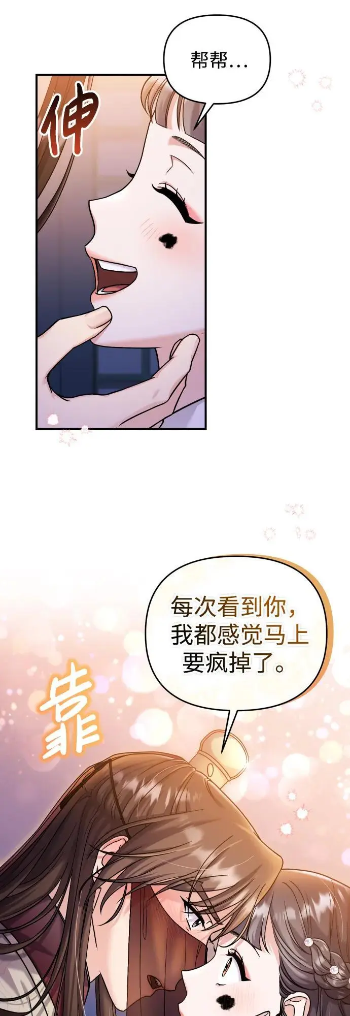 [第23话] 我听到了非常震撼之事 第21页