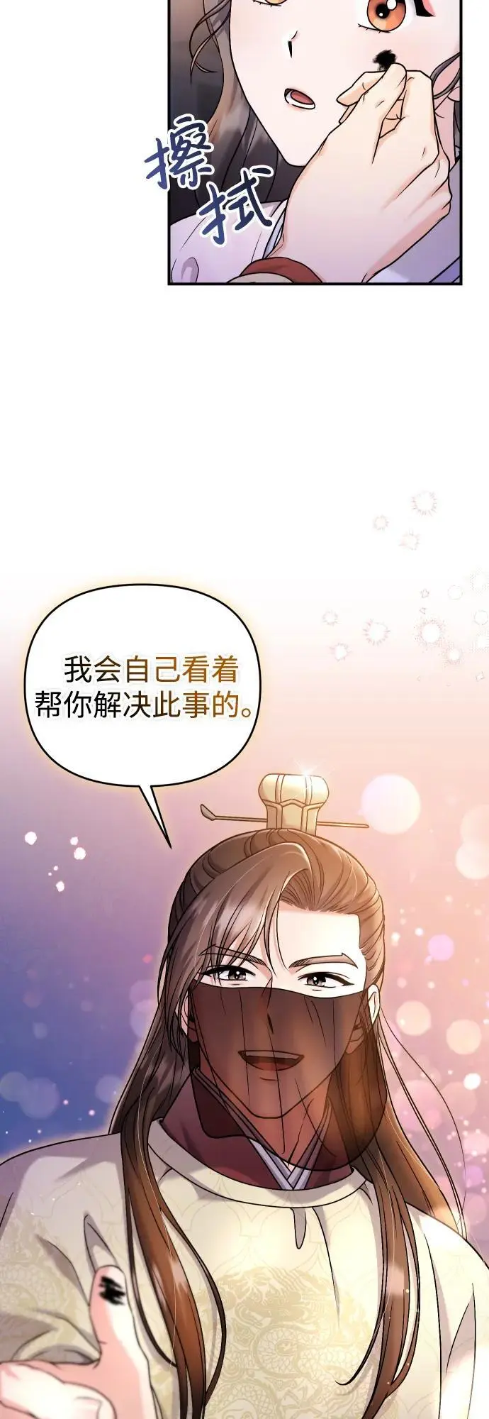 [第23话] 我听到了非常震撼之事 第24页