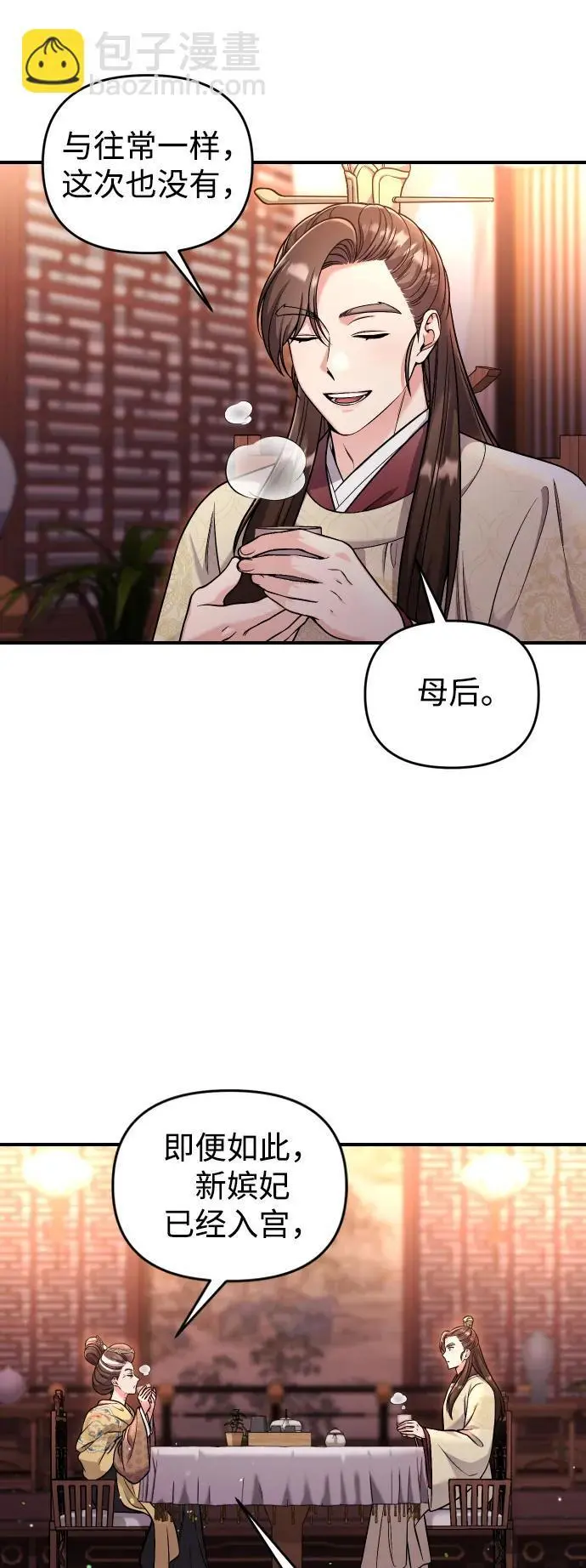 [第23话] 我听到了非常震撼之事 第28页