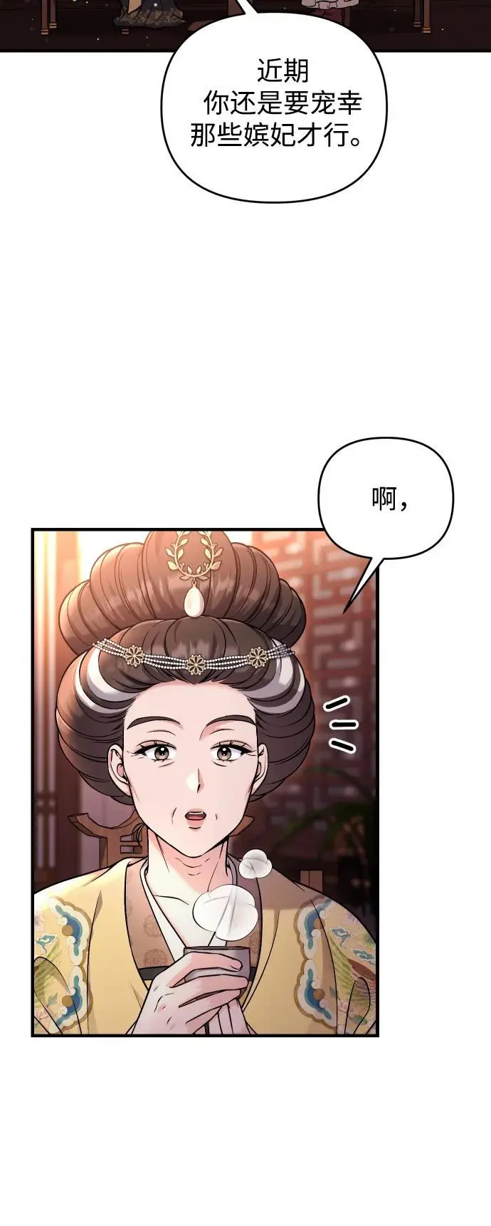 [第23话] 我听到了非常震撼之事 第29页