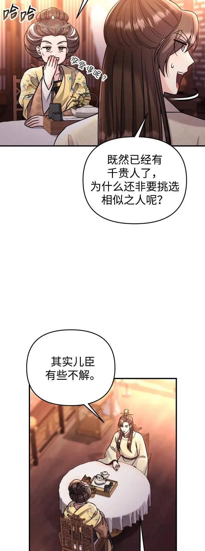 [第23话] 我听到了非常震撼之事 第31页