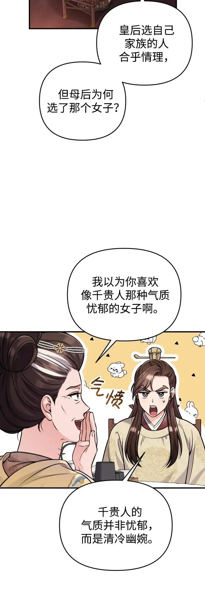 [第23话] 我听到了非常震撼之事 第32页
