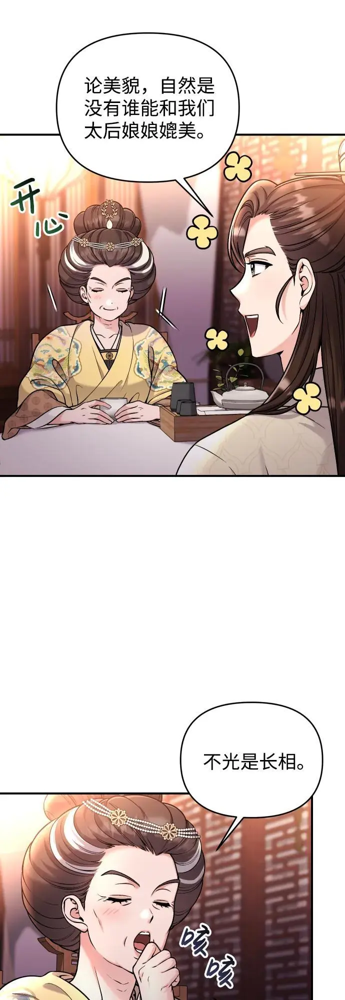 [第23话] 我听到了非常震撼之事 第34页