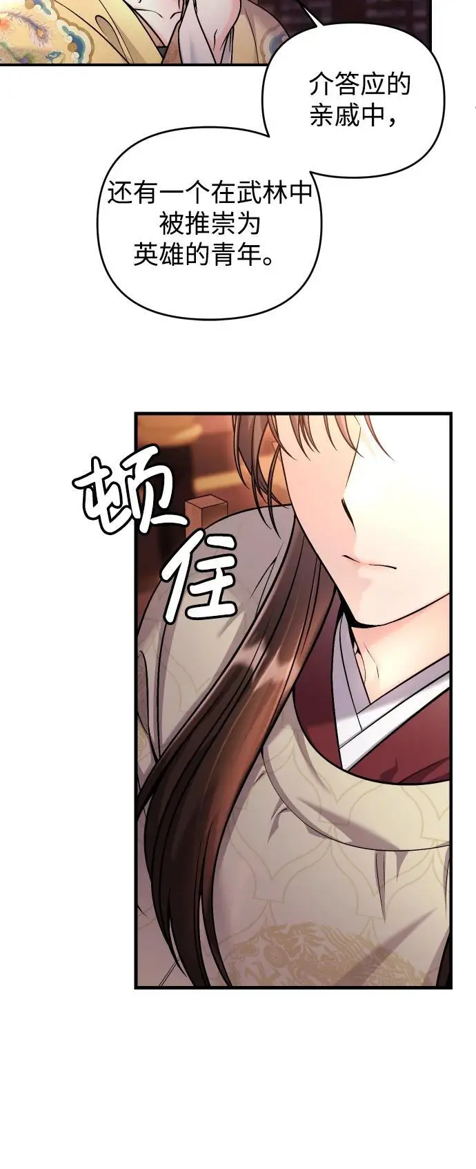 [第23话] 我听到了非常震撼之事 第35页