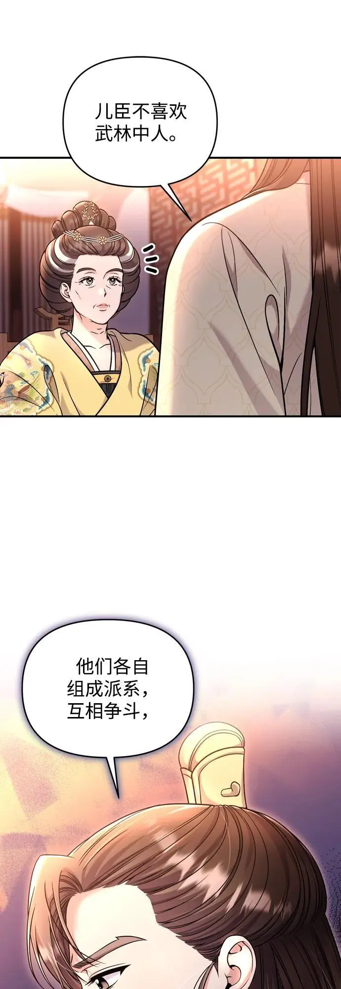 [第23话] 我听到了非常震撼之事 第36页