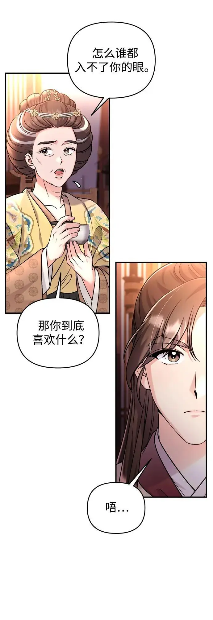 [第23话] 我听到了非常震撼之事 第38页
