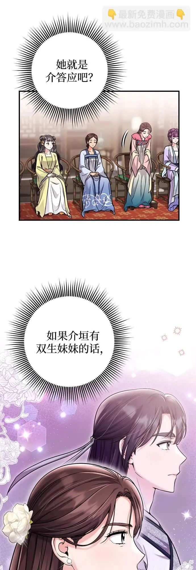 [第23话] 我听到了非常震撼之事 第44页