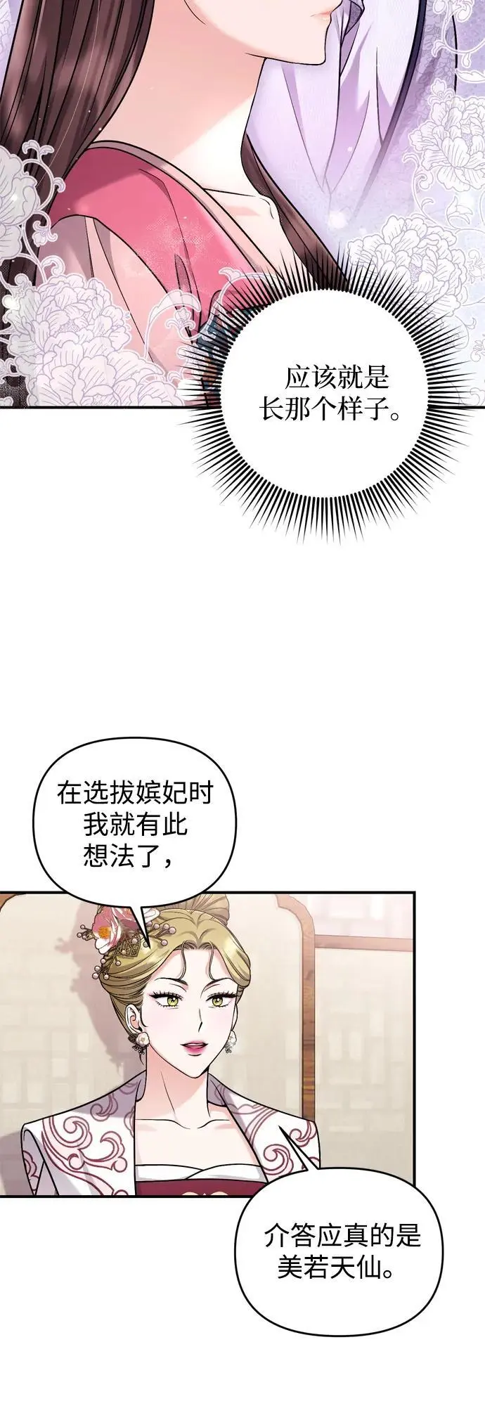 [第23话] 我听到了非常震撼之事 第45页