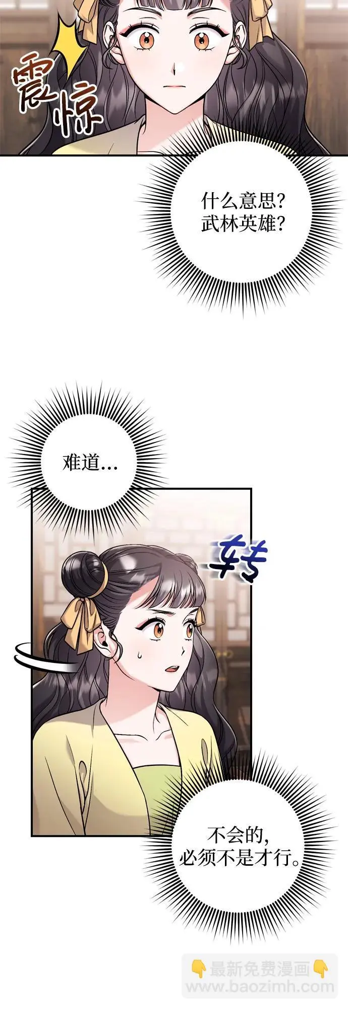 [第23话] 我听到了非常震撼之事 第47页