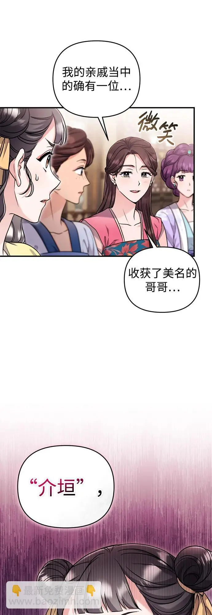 [第23话] 我听到了非常震撼之事 第48页