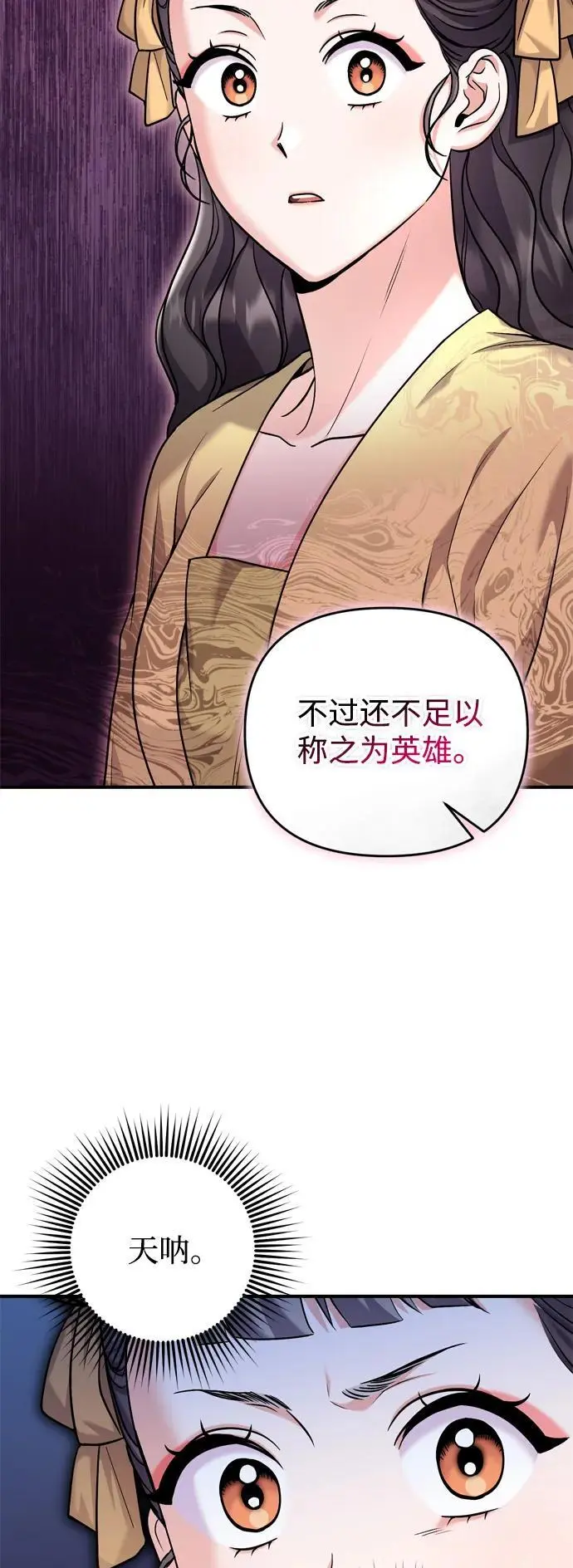 [第23话] 我听到了非常震撼之事 第49页