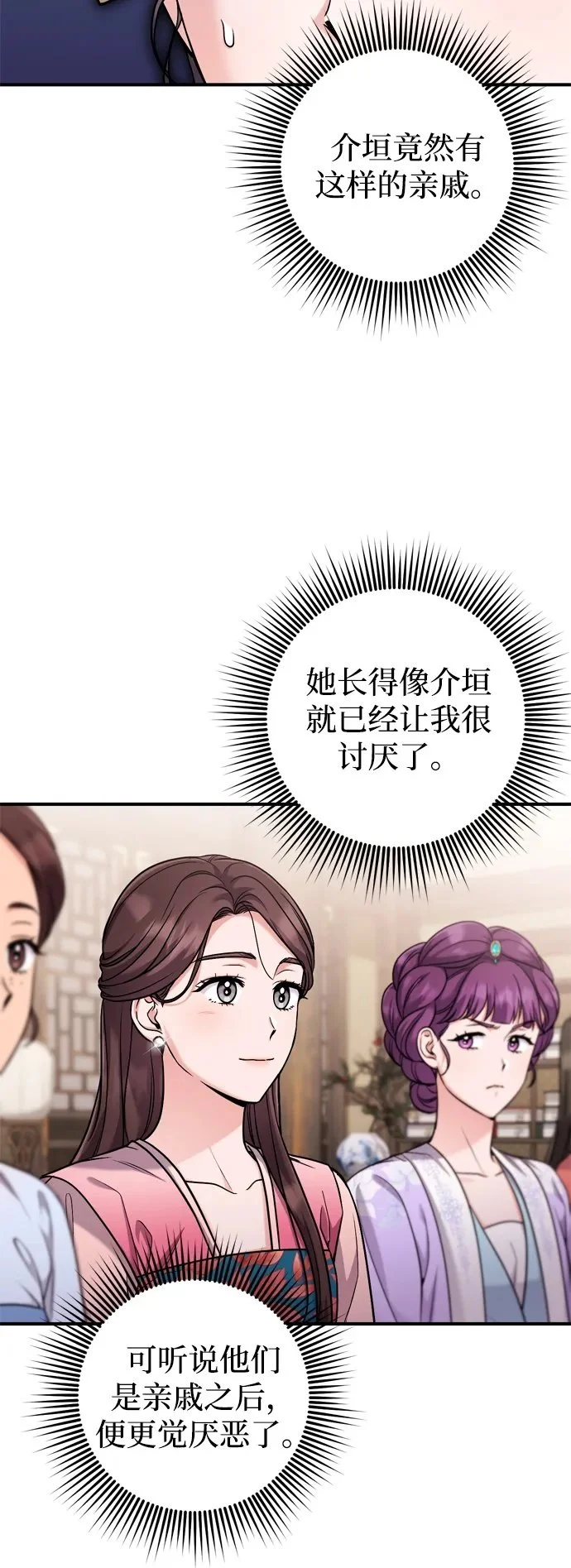 [第23话] 我听到了非常震撼之事 第50页