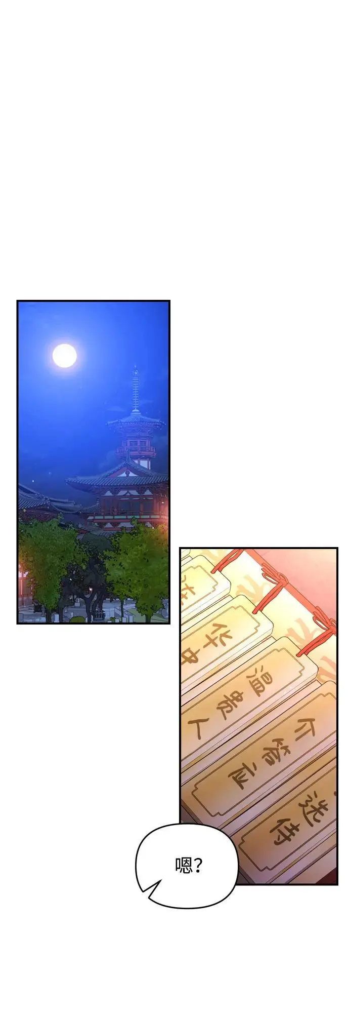 [第23话] 我听到了非常震撼之事 第52页