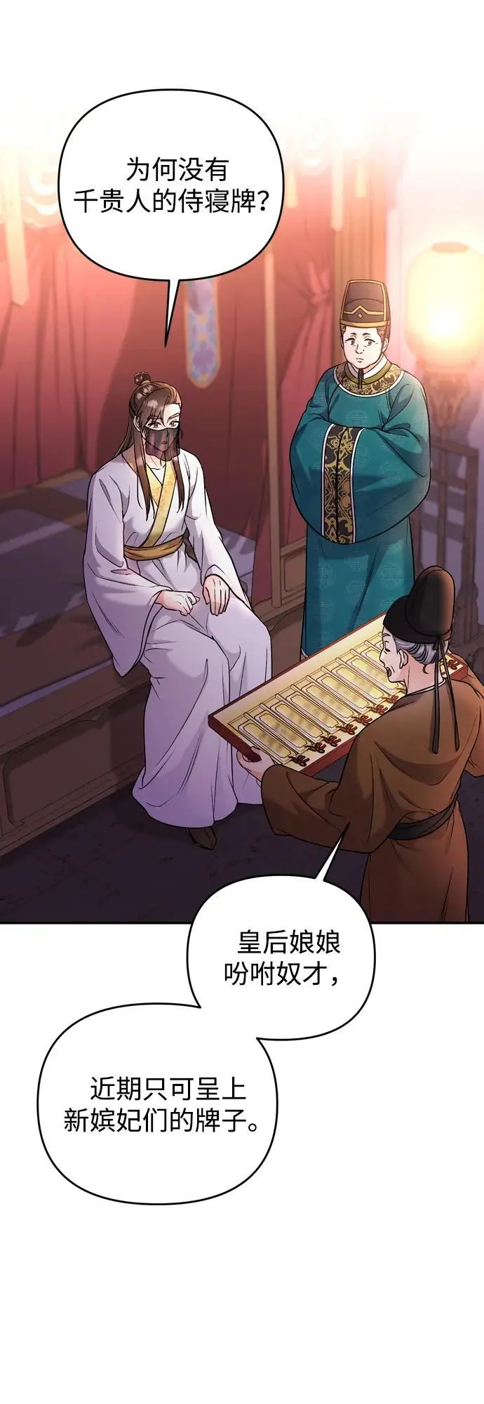 [第23话] 我听到了非常震撼之事 第53页