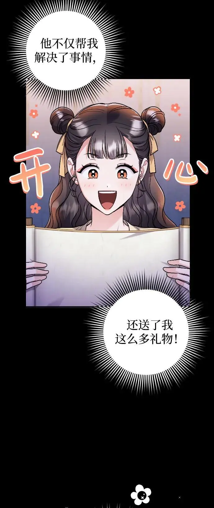 [第23话] 我听到了非常震撼之事 第63页
